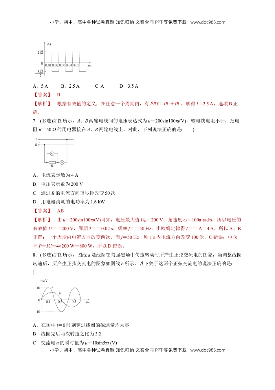 高中物理 选修2   3.2 交变电流的描述（同步练习）（解析版）-【新教材精创】高中物理新教材同步备课（人教版选择性必修第二册).doc