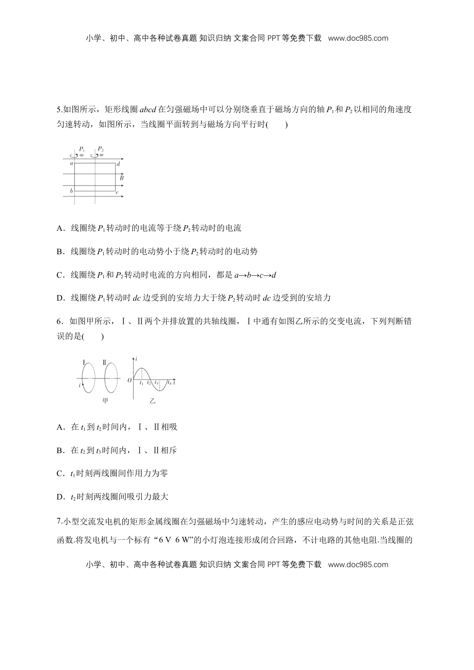高中物理 选修2   3.1交变电流（同步练习）（原卷版）-【新教材精创】高中物理新教材同步备课（人教版选择性必修第二册).docx