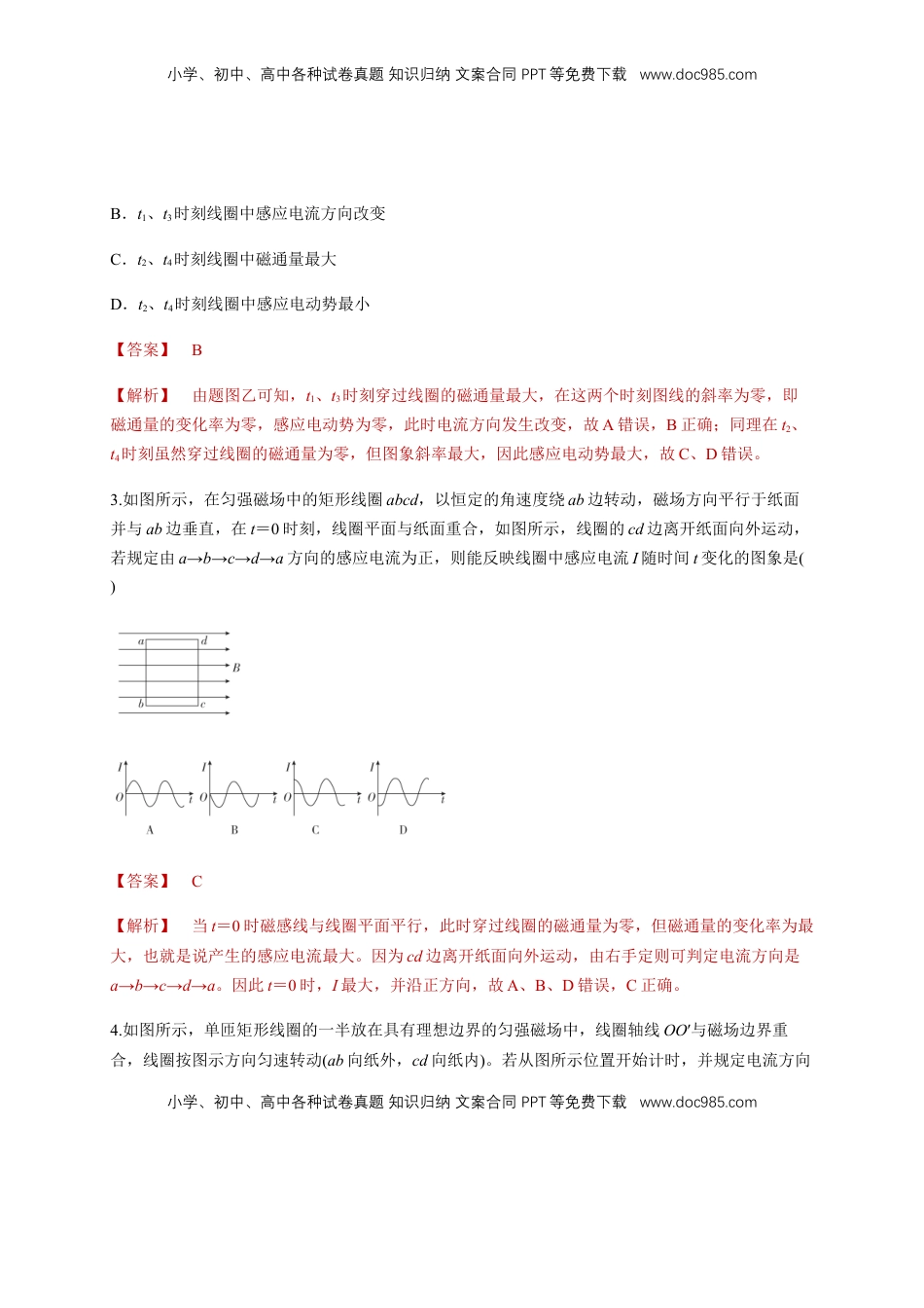 高中物理 选修2   3.1交变电流（同步练习）（解析版）-【新教材精创】高中物理新教材同步备课（人教版选择性必修第二册).docx