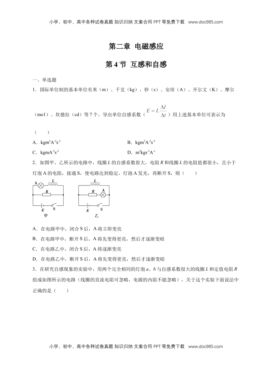 高中物理 选修2   2.4互感和自感 练习（原卷版）（人教版）.docx