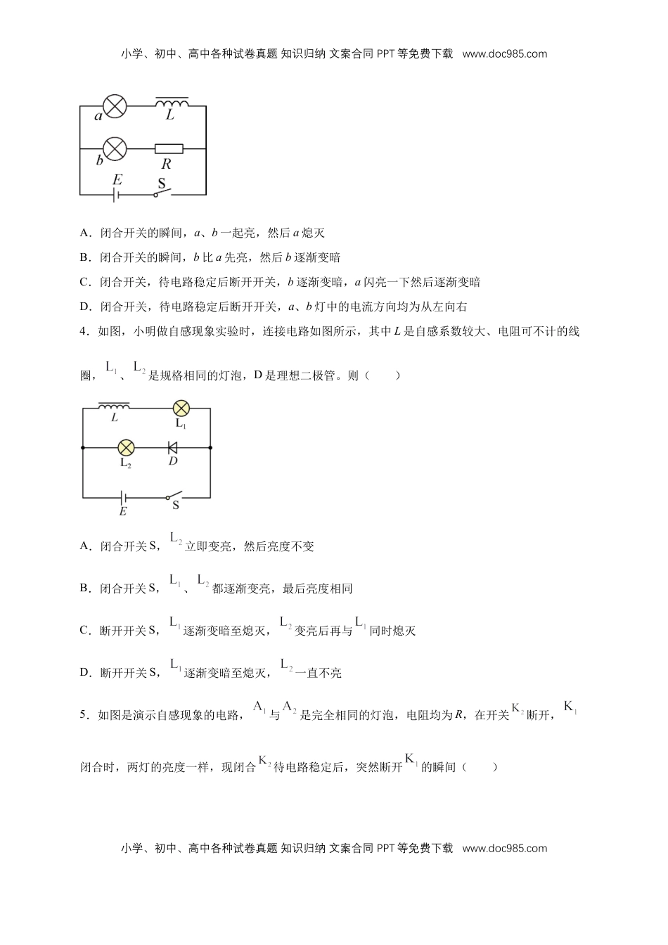高中物理 选修2   2.4互感和自感 练习（原卷版）（人教版）.docx