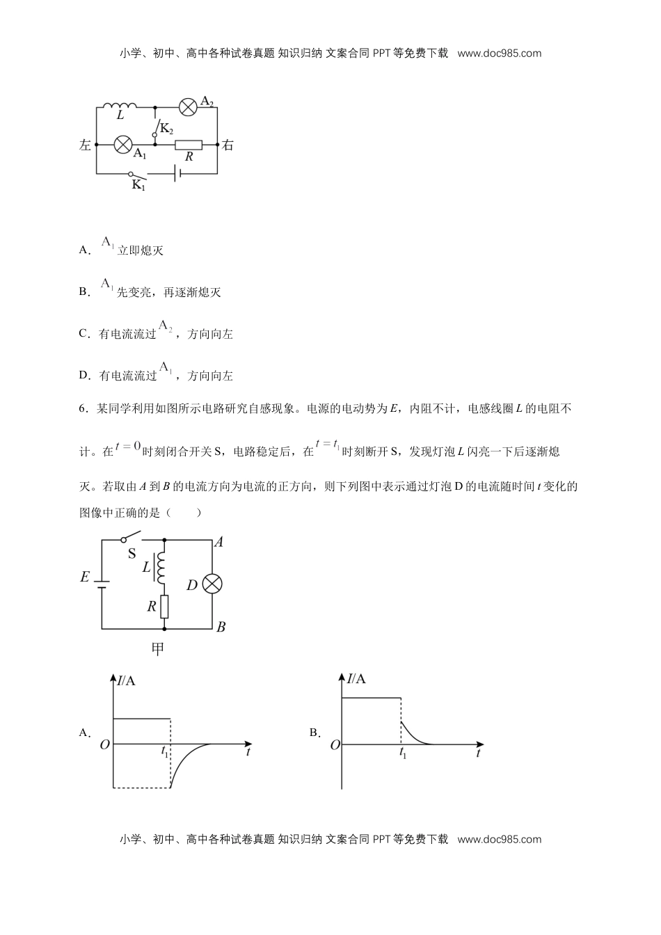 高中物理 选修2   2.4互感和自感 练习（原卷版）（人教版）.docx