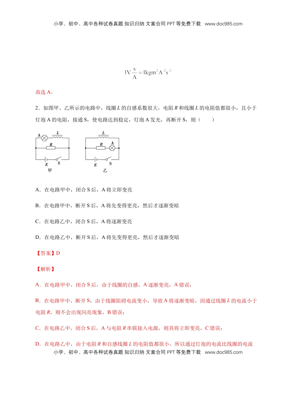 高中物理 选修2   2.4互感和自感 练习（解析版）（人教版）.docx