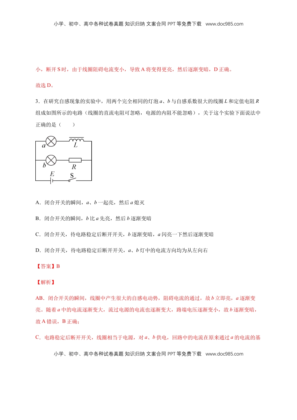 高中物理 选修2   2.4互感和自感 练习（解析版）（人教版）.docx