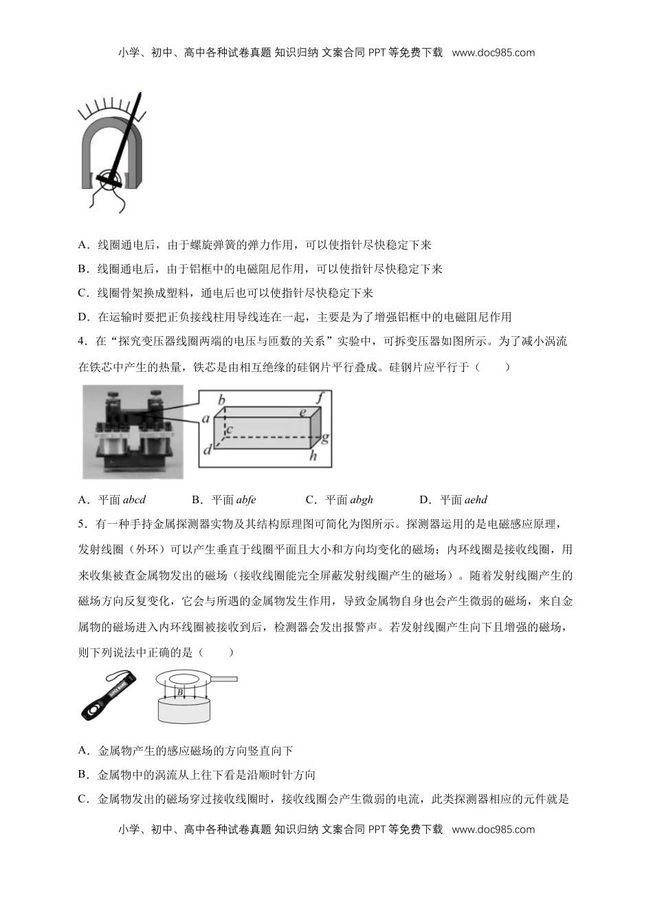 高中物理 选修2   2.3涡流、电磁阻尼和电磁驱动 练习（原卷版）（人教版）.docx