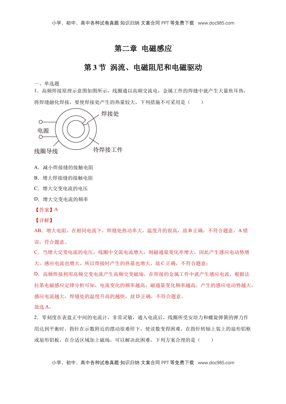 高中物理 选修2   2.3涡流、电磁阻尼和电磁驱动 练习（解析版）（人教版）.docx