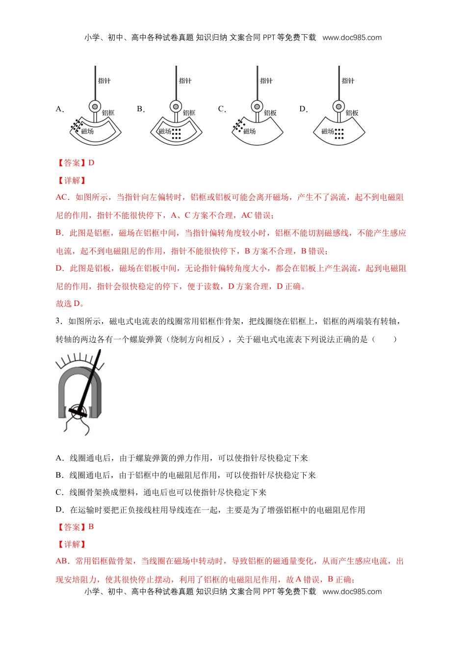 高中物理 选修2   2.3涡流、电磁阻尼和电磁驱动 练习（解析版）（人教版）.docx