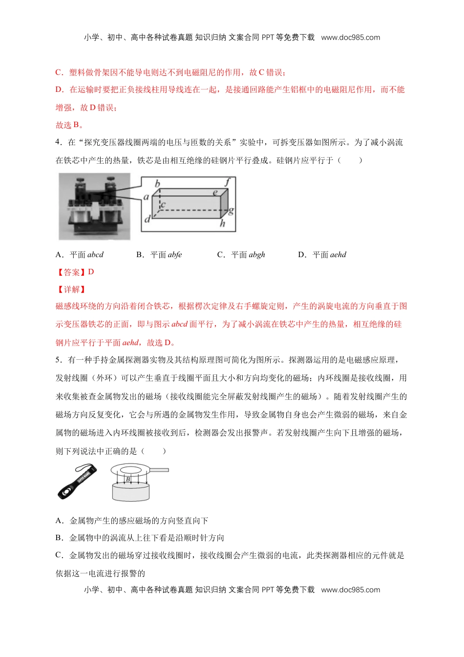 高中物理 选修2   2.3涡流、电磁阻尼和电磁驱动 练习（解析版）（人教版）.docx