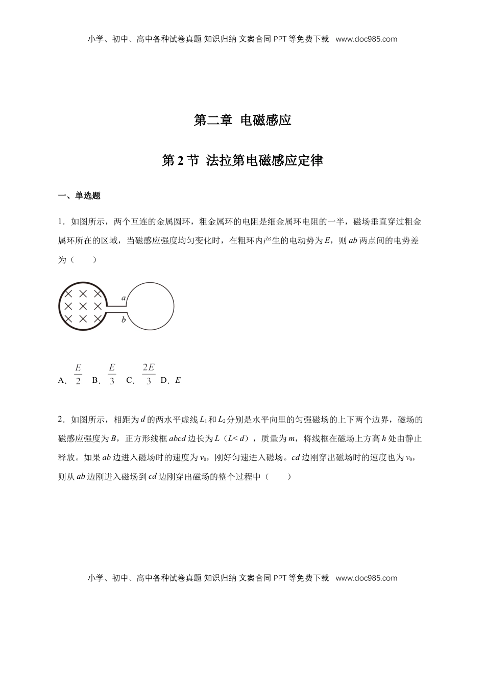 高中物理 选修2   2.2法拉第电磁感应定律 练习（原卷版）（人教版）.docx