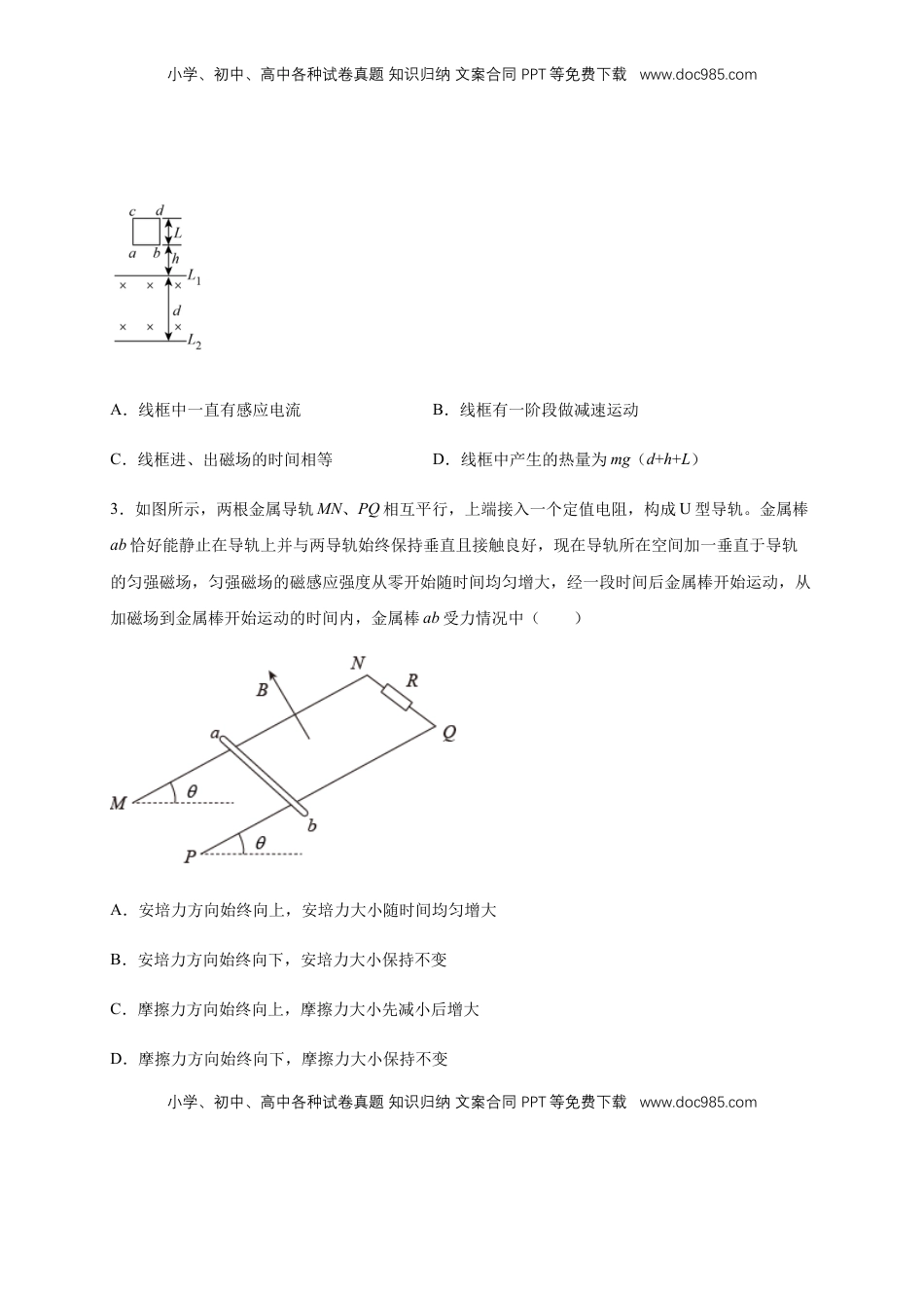 高中物理 选修2   2.2法拉第电磁感应定律 练习（原卷版）（人教版）.docx