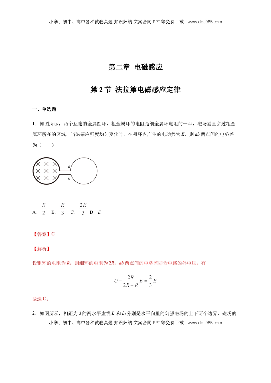 高中物理 选修2   2.2法拉第电磁感应定律 练习（解析版）（人教版）.docx