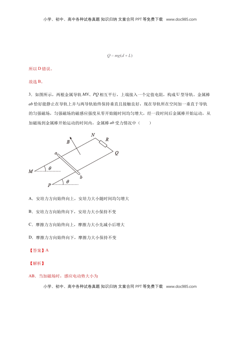 高中物理 选修2   2.2法拉第电磁感应定律 练习（解析版）（人教版）.docx