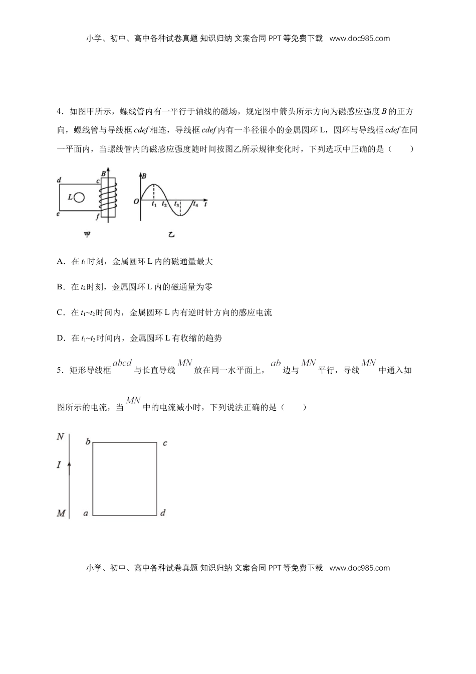 高中物理 选修2   2.1楞次定律 练习（原卷版）（人教版）.docx