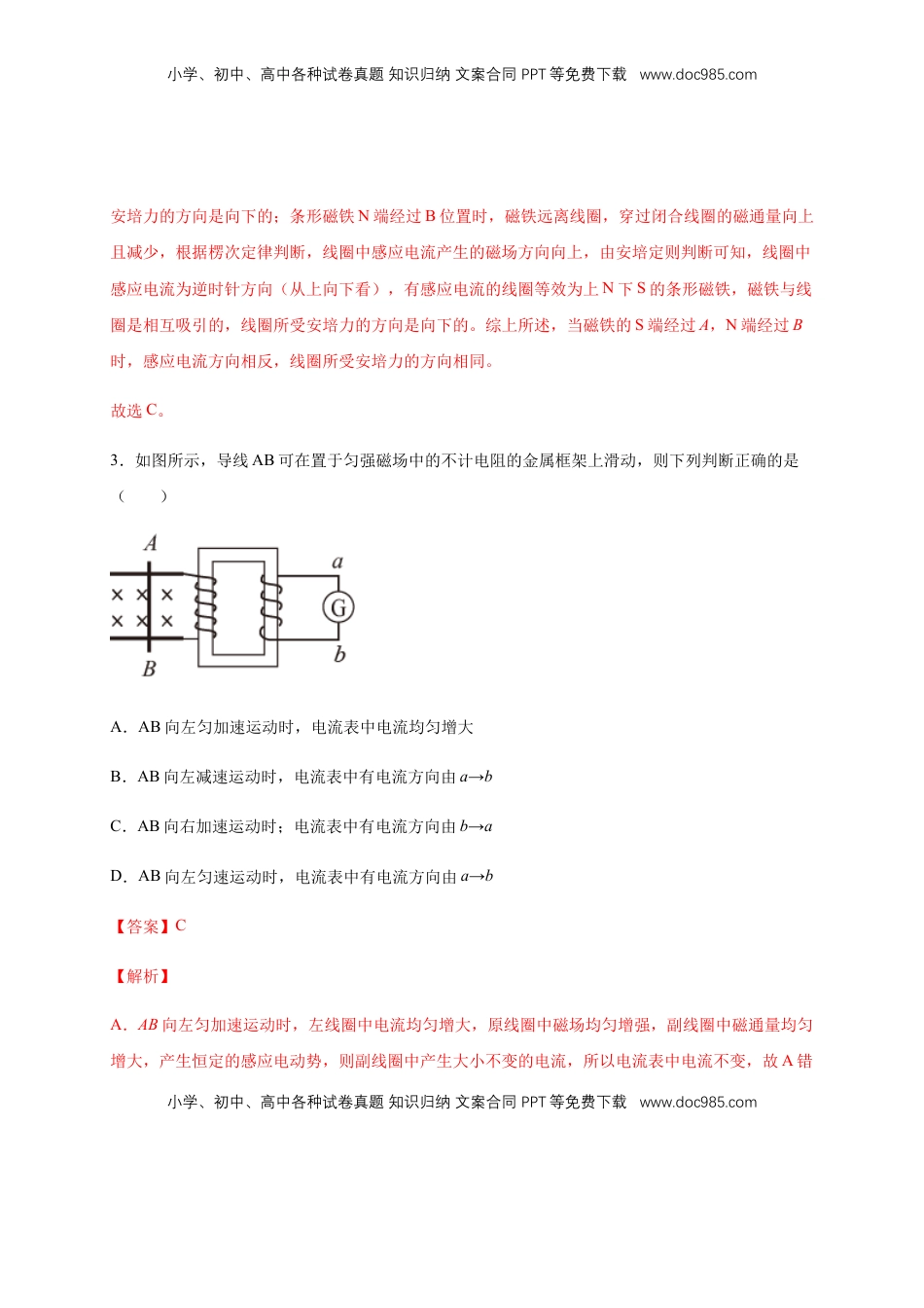 高中物理 选修2   2.1楞次定律 练习（解析版）（人教版）.docx