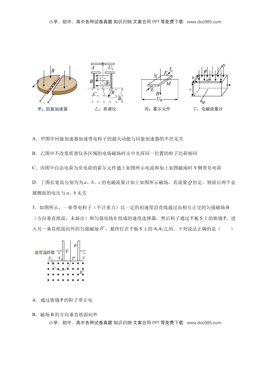 高中物理 选修2   1.4质谱仪与回旋加速器 练习（原卷版）（人教版）.docx