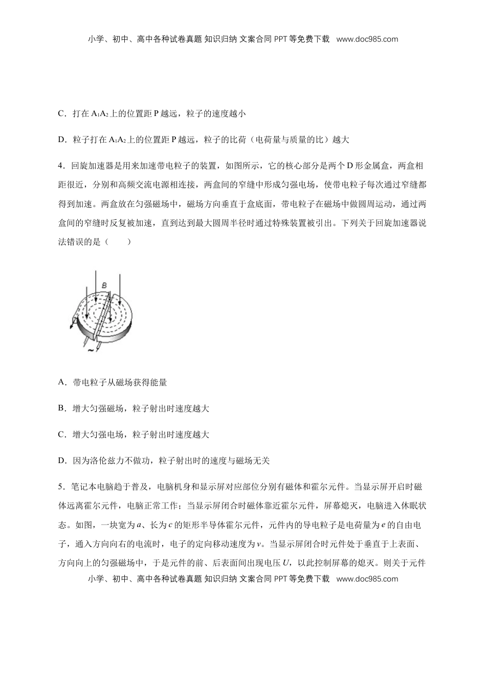 高中物理 选修2   1.4质谱仪与回旋加速器 练习（原卷版）（人教版）.docx