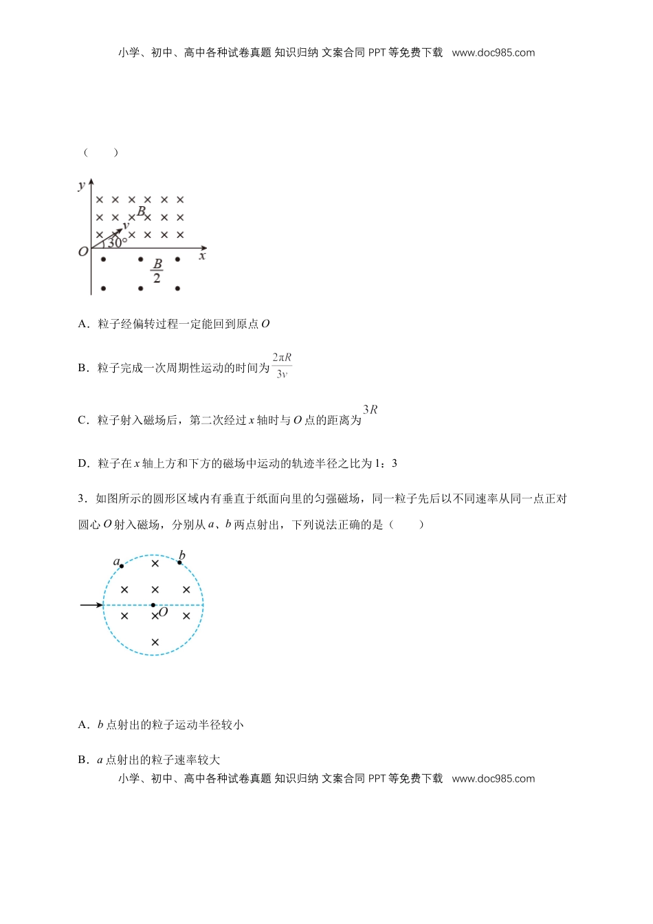 高中物理 选修2   1.3 带电粒子在匀强磁场中的运动（同步练习）（原卷版）.docx