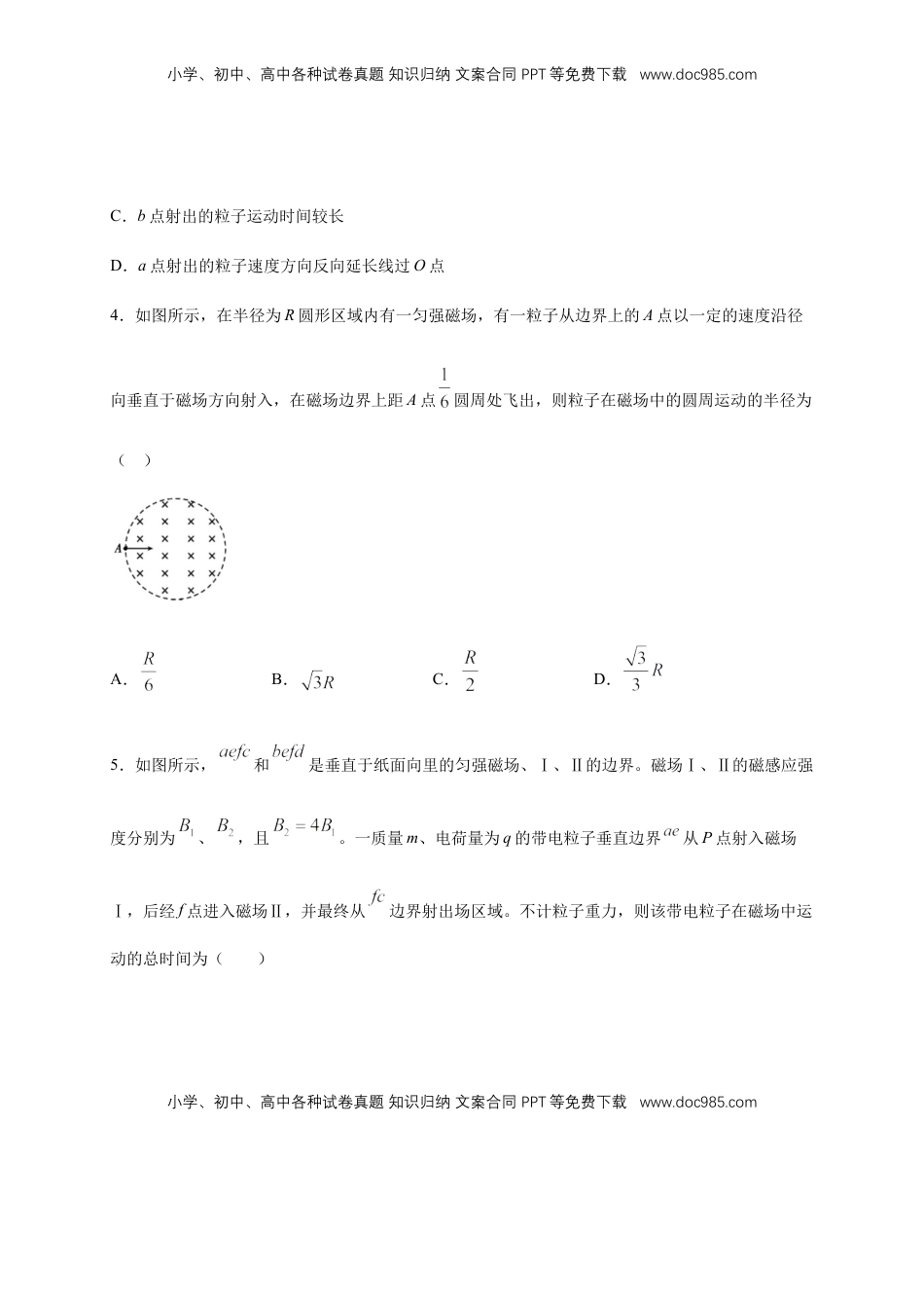 高中物理 选修2   1.3 带电粒子在匀强磁场中的运动（同步练习）（原卷版）.docx