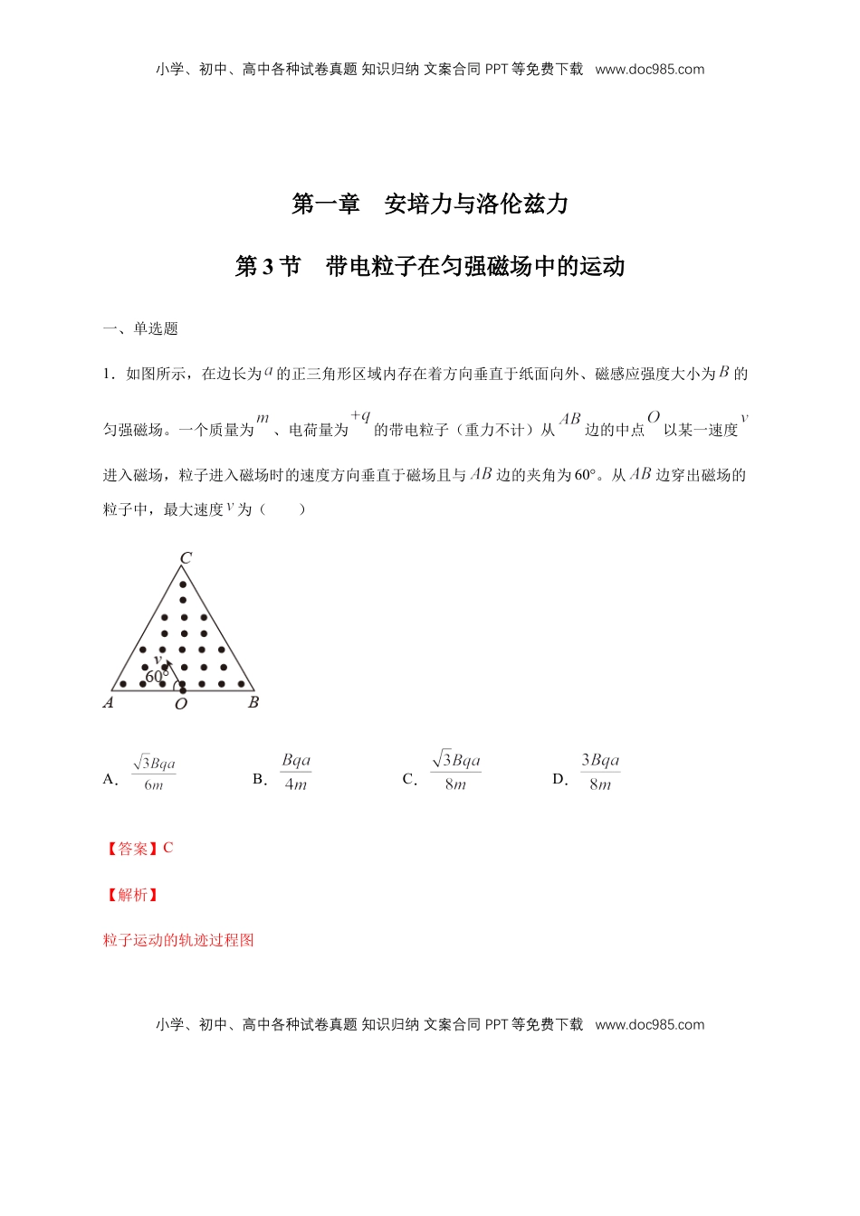 高中物理 选修2   1.3 带电粒子在匀强磁场中的运动（同步练习）（解析版）.docx