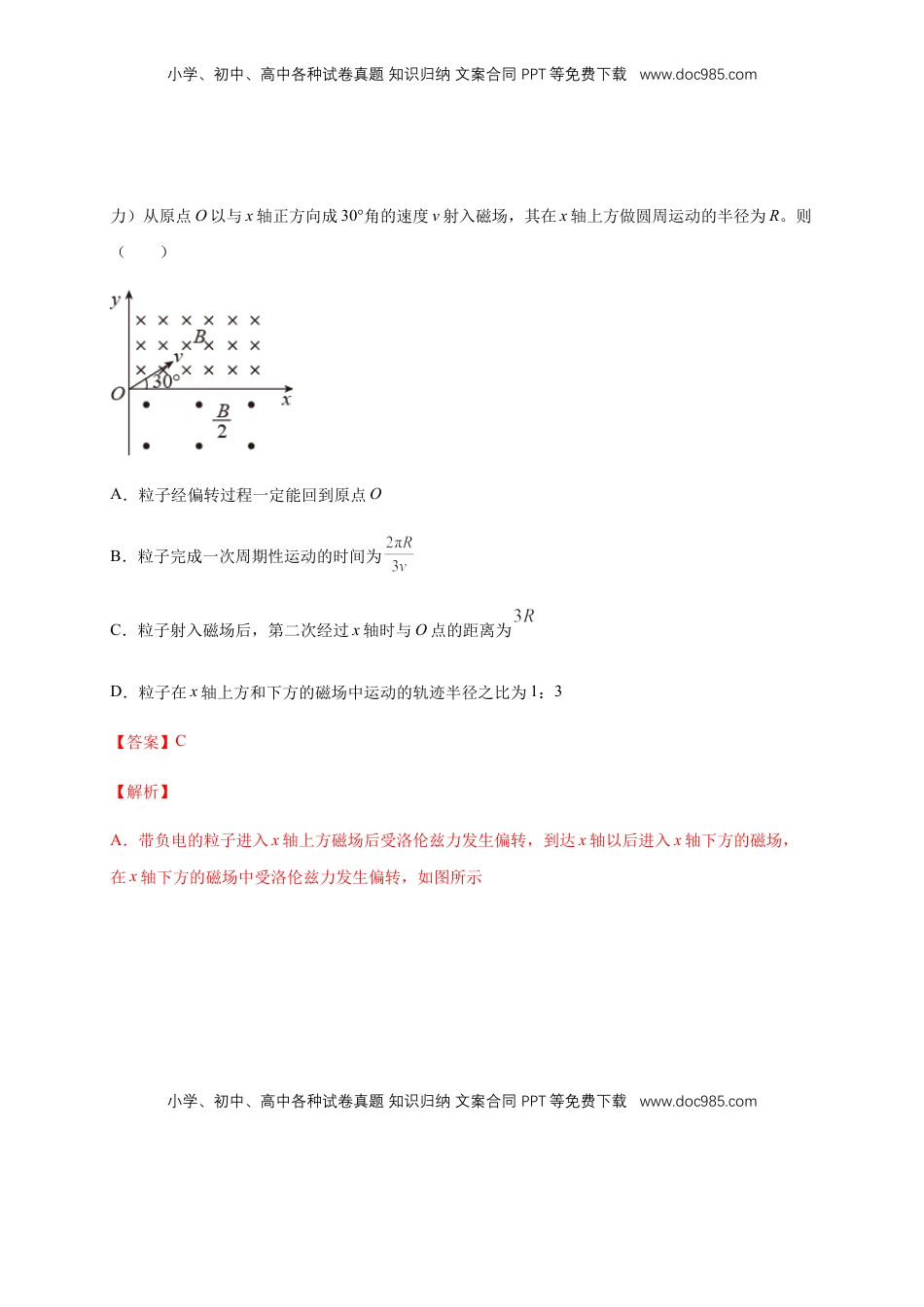 高中物理 选修2   1.3 带电粒子在匀强磁场中的运动（同步练习）（解析版）.docx