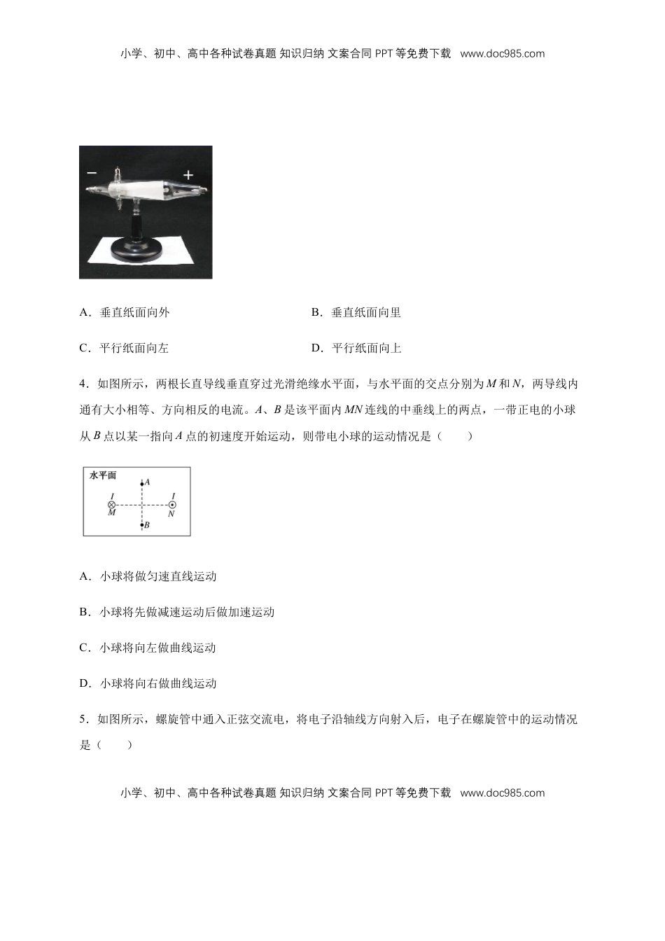 高中物理 选修2   1.2磁场对运动电荷的作用力（同步练习）（原卷版）.docx
