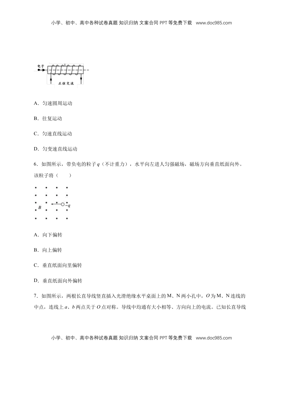 高中物理 选修2   1.2磁场对运动电荷的作用力（同步练习）（原卷版）.docx