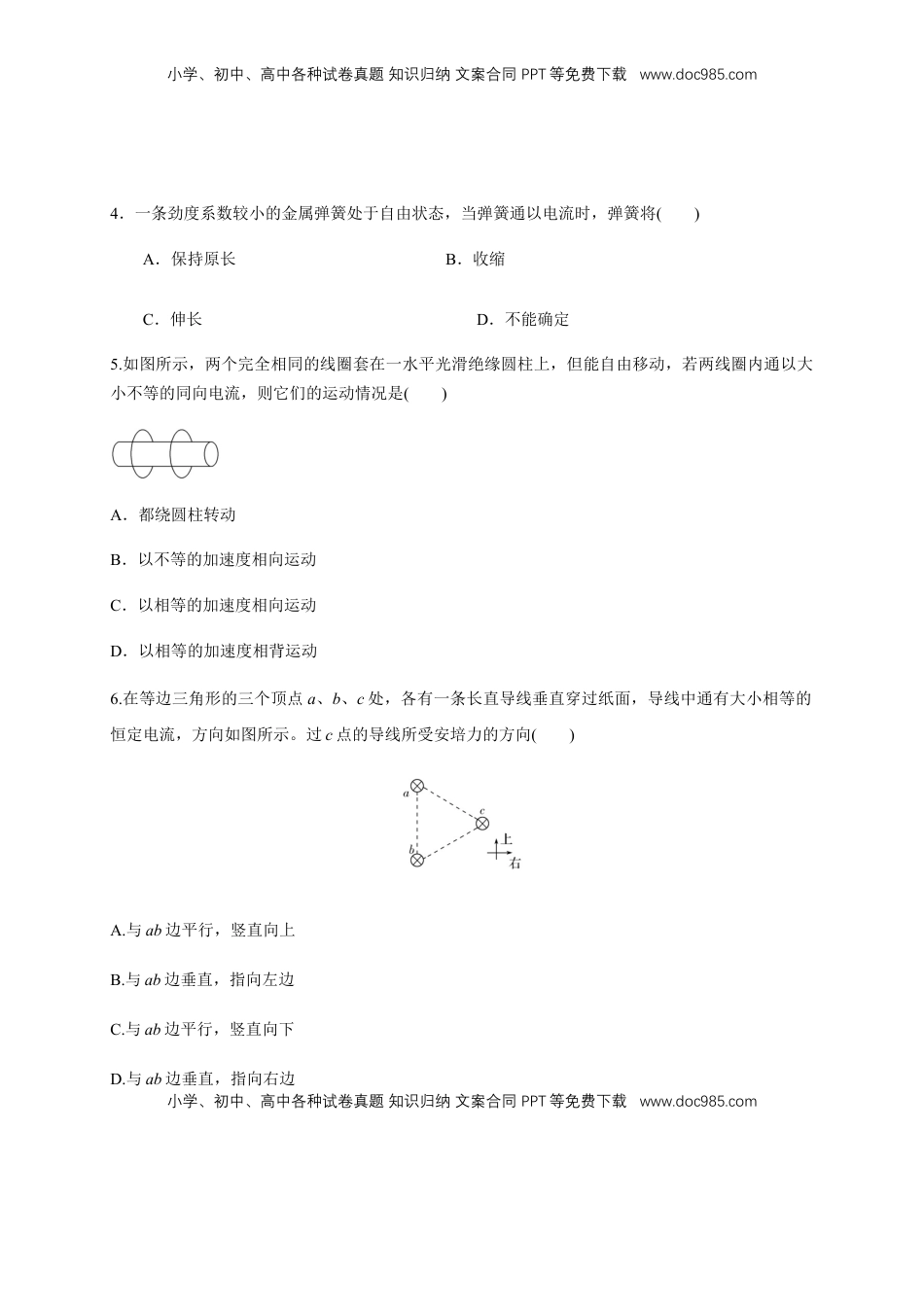 高中物理 选修2   1.1 磁场对通电导线的作用力（同步练习）（原卷版）-【新教材精创】高中物理新教材同步备课（人教版选择性必修第二册).docx