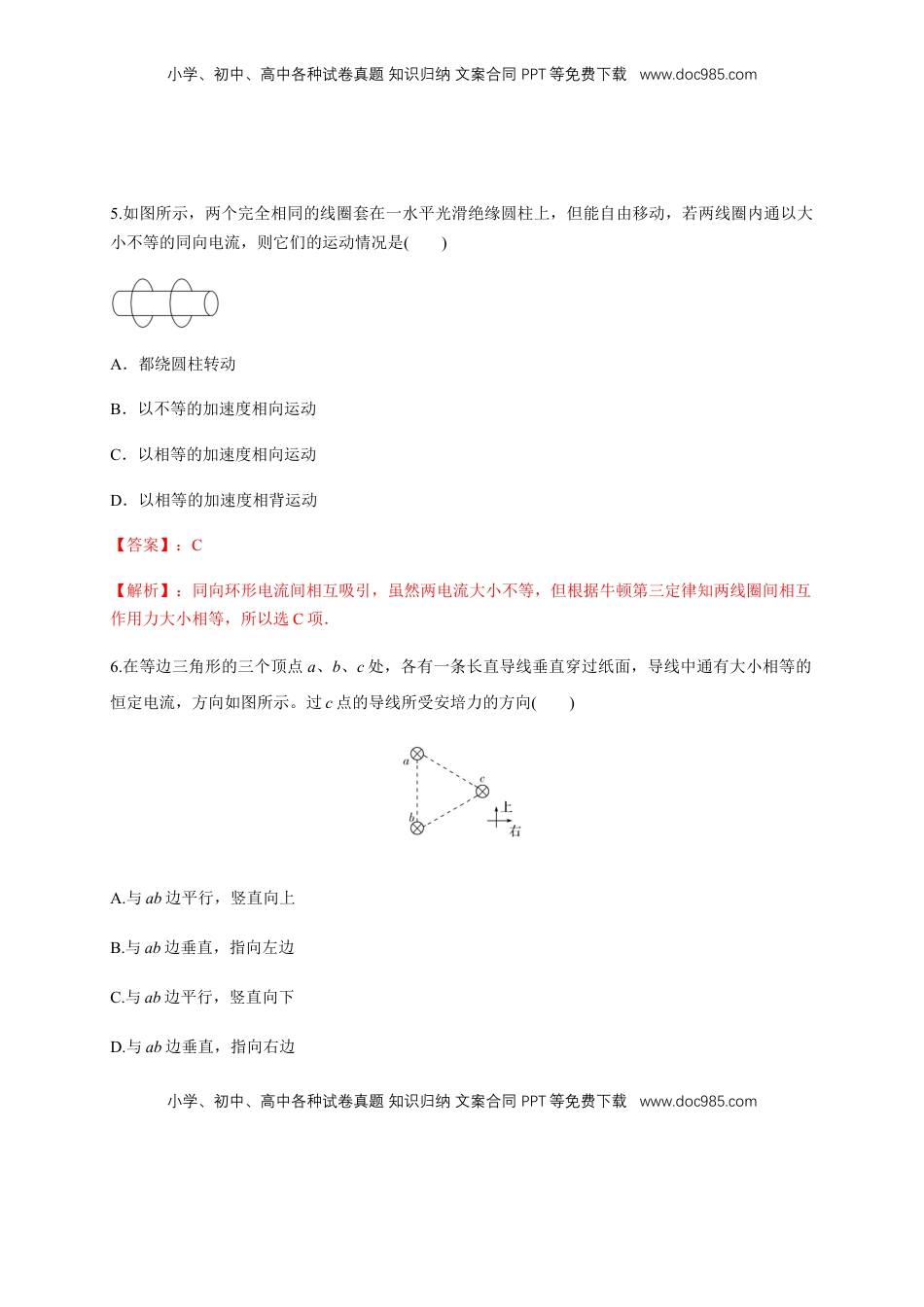 高中物理 选修2   1.1 磁场对通电导线的作用力（同步练习）（解析版）-【新教材精创】高中物理新教材同步备课（人教版选择性必修第二册).docx