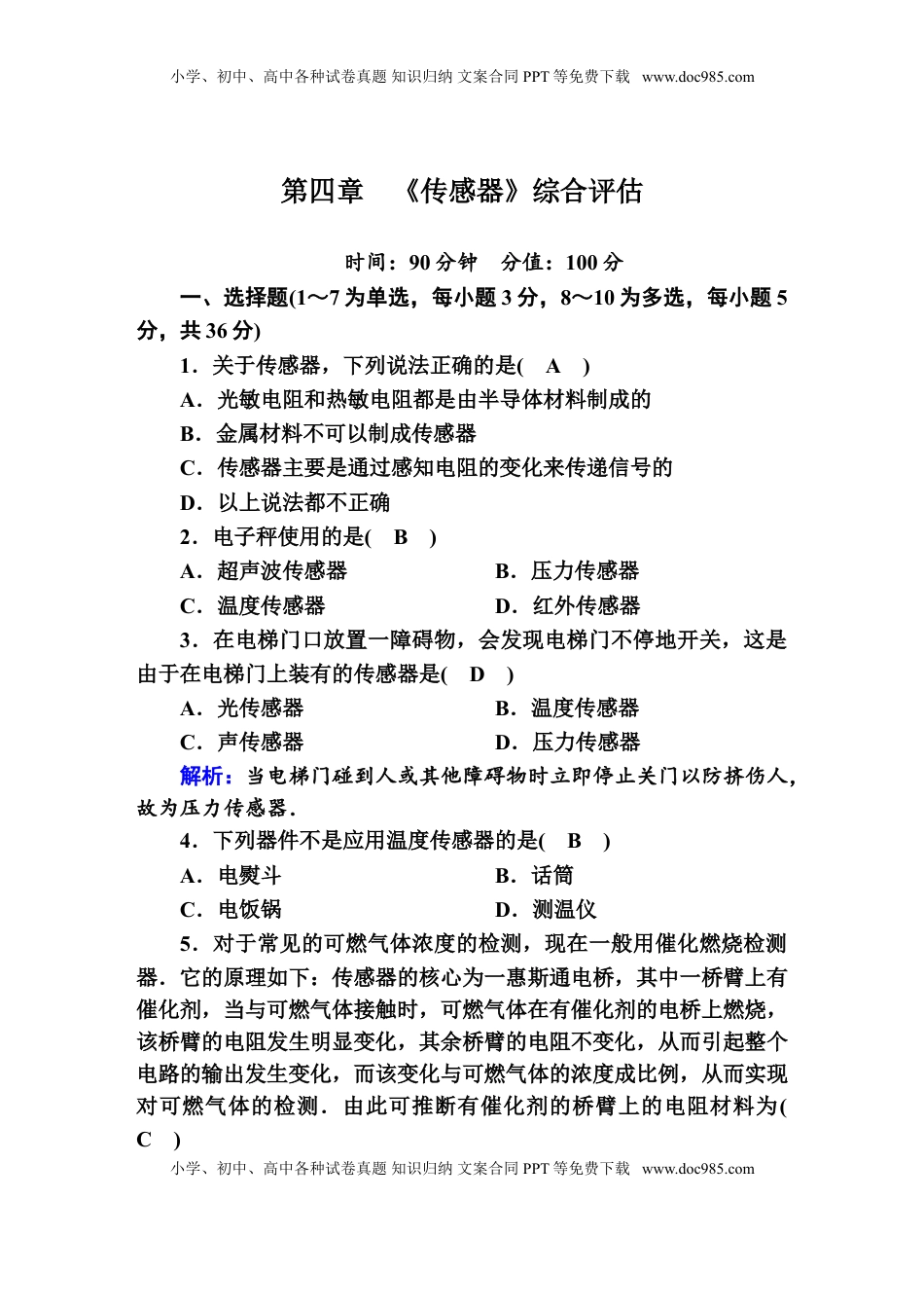 高中物理 选修2   综合评估4—人教版高中物理选择性必修2.doc