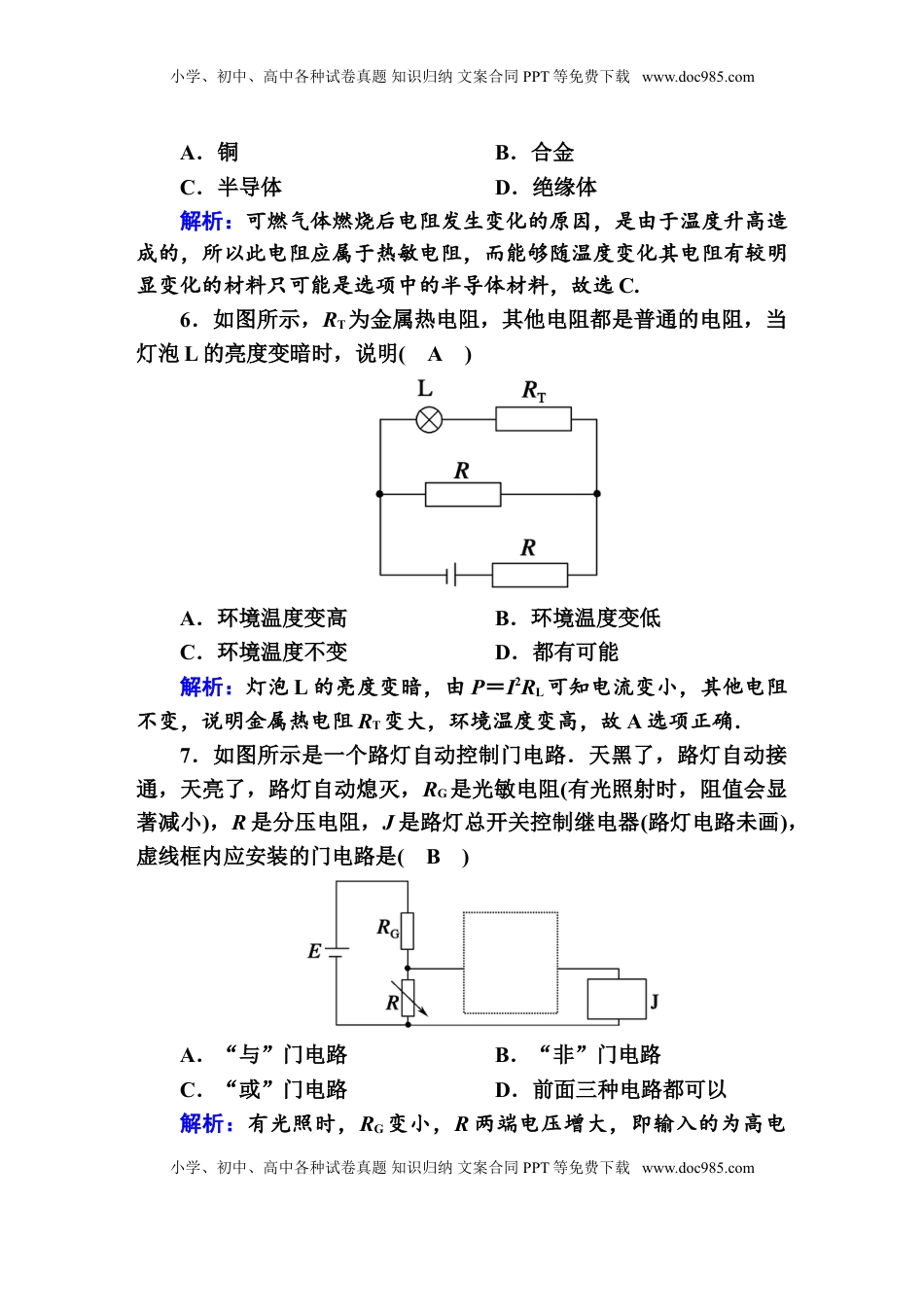 高中物理 选修2   综合评估4—人教版高中物理选择性必修2.doc
