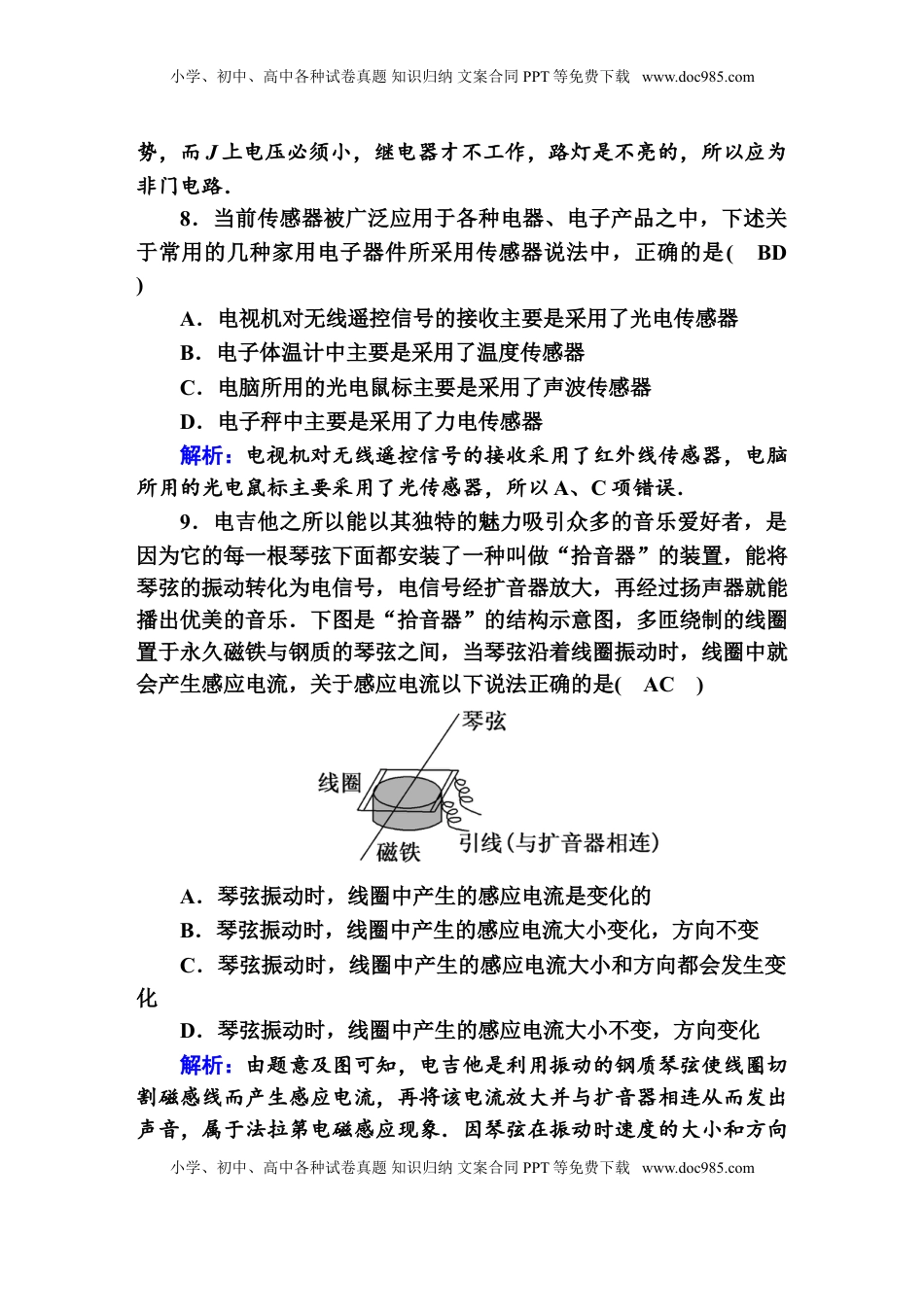 高中物理 选修2   综合评估4—人教版高中物理选择性必修2.doc