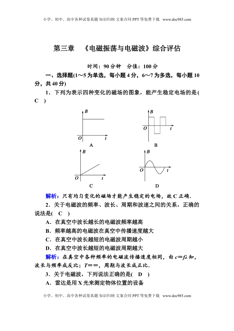 高中物理 选修2   综合评估3—人教版高中物理选择性必修2.doc