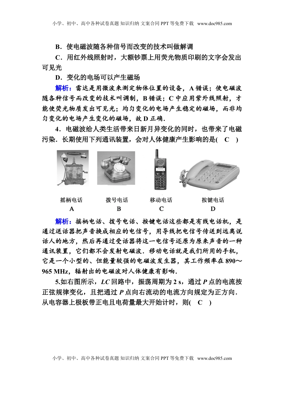 高中物理 选修2   综合评估3—人教版高中物理选择性必修2.doc