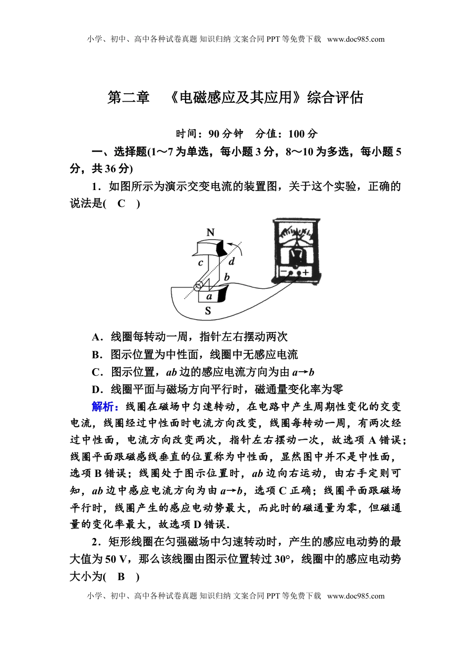 高中物理 选修2   综合评估2—人教版高中物理选择性必修2.doc