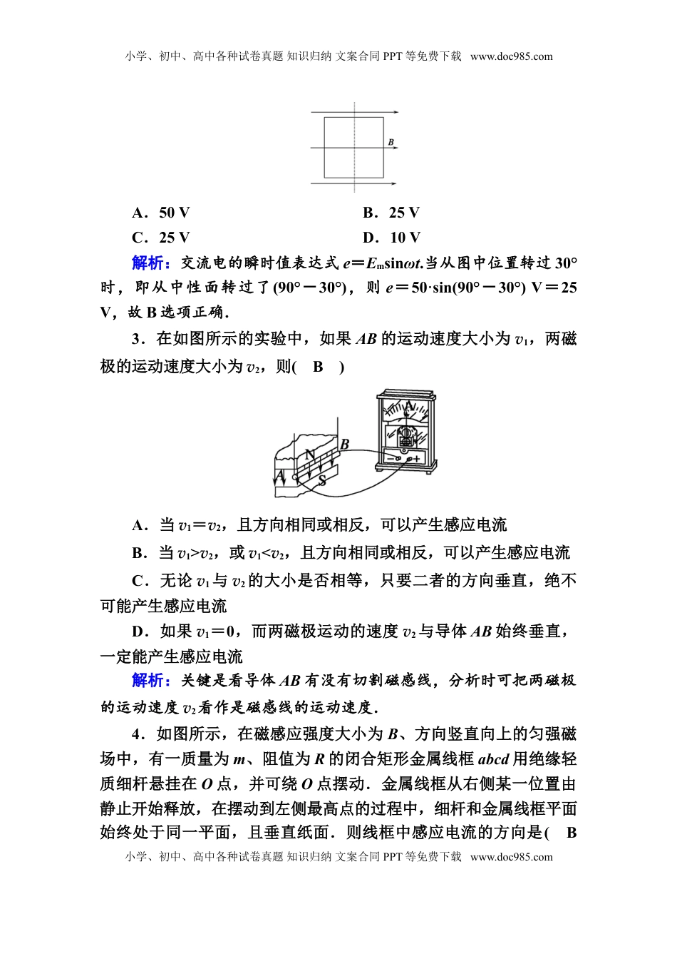 高中物理 选修2   综合评估2—人教版高中物理选择性必修2.doc