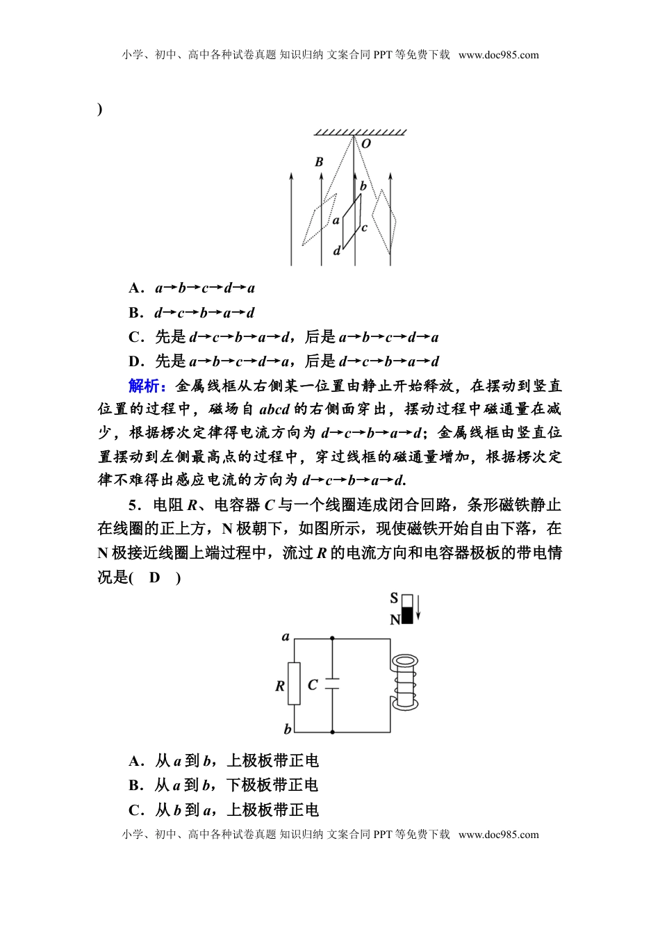 高中物理 选修2   综合评估2—人教版高中物理选择性必修2.doc
