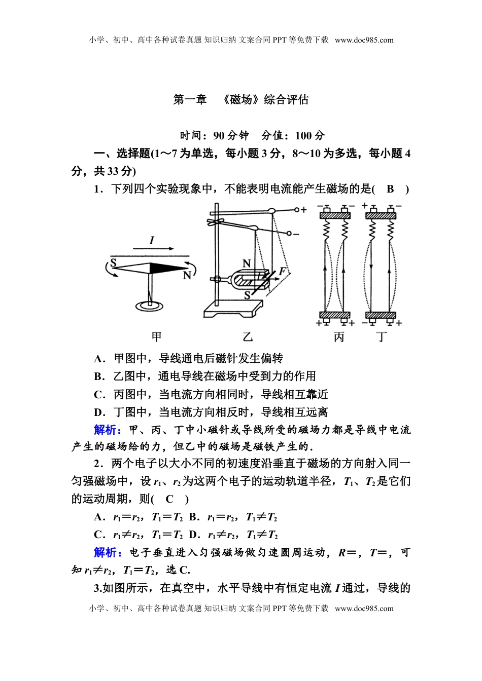 高中物理 选修2   综合评估1—人教版高中物理选择性必修2.doc