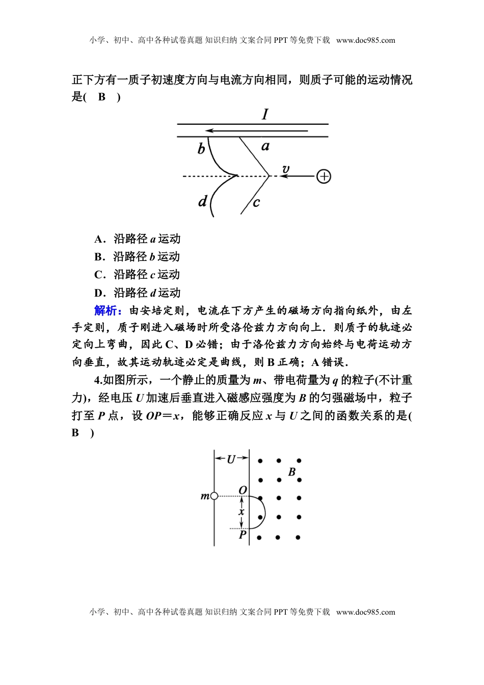 高中物理 选修2   综合评估1—人教版高中物理选择性必修2.doc