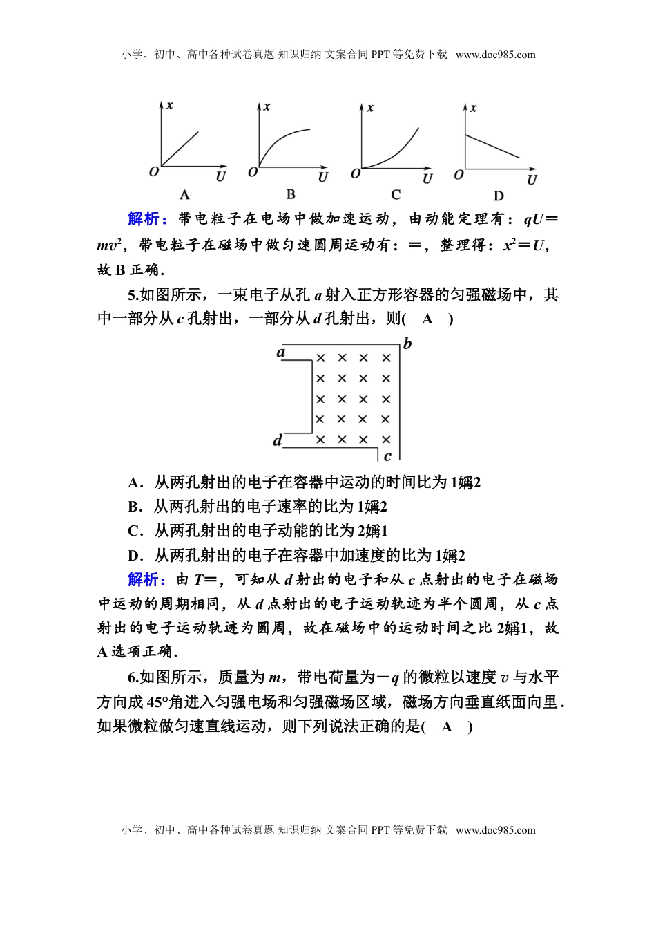 高中物理 选修2   综合评估1—人教版高中物理选择性必修2.doc