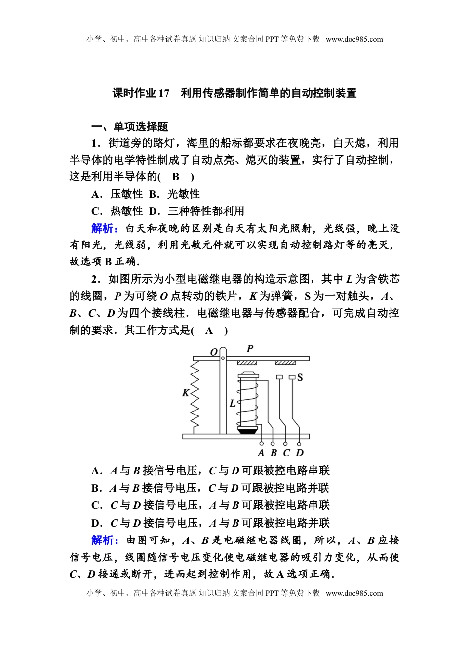 高中物理 选修2   课时作业17—人教版高中物理选择性必修2.doc
