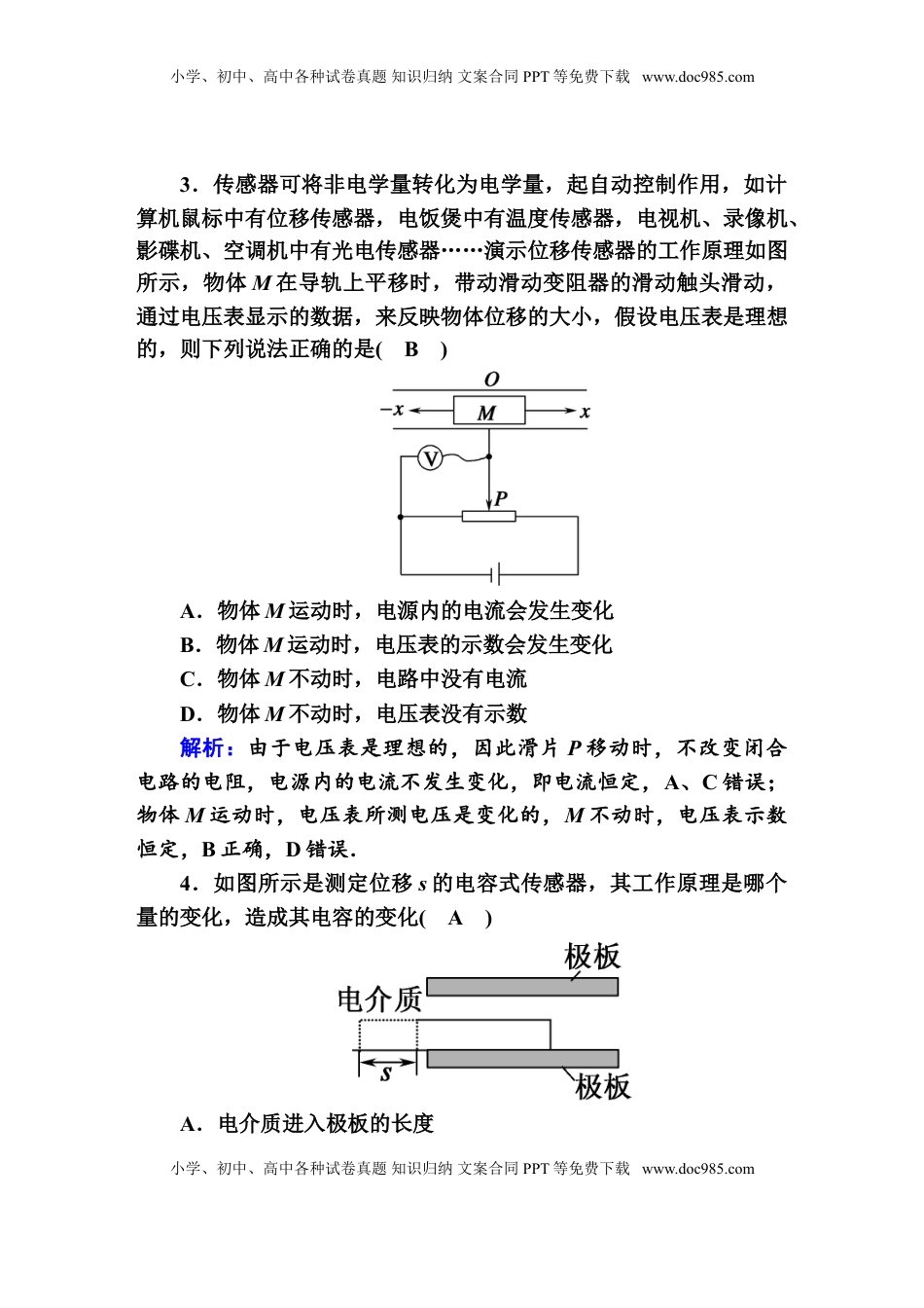 高中物理 选修2   课时作业17—人教版高中物理选择性必修2.doc