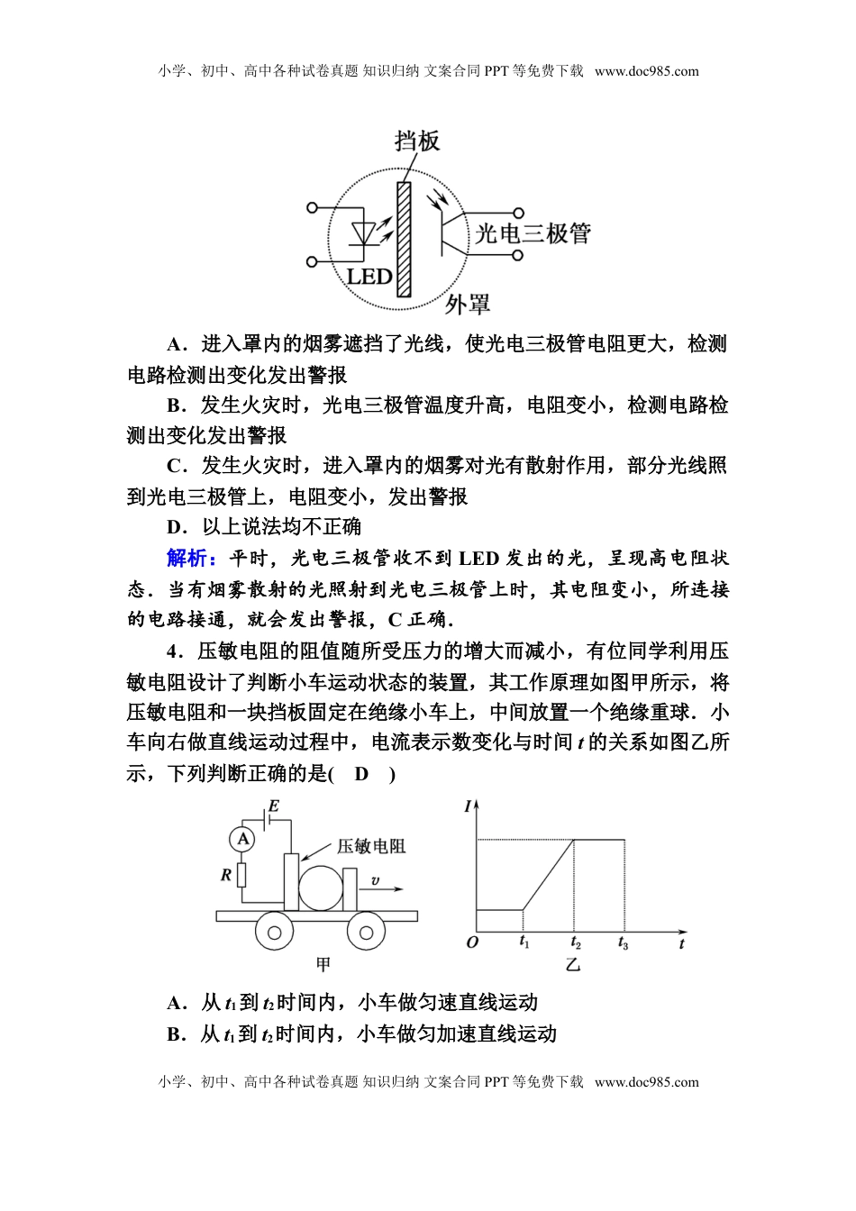 高中物理 选修2   课时作业16—人教版高中物理选择性必修2.doc