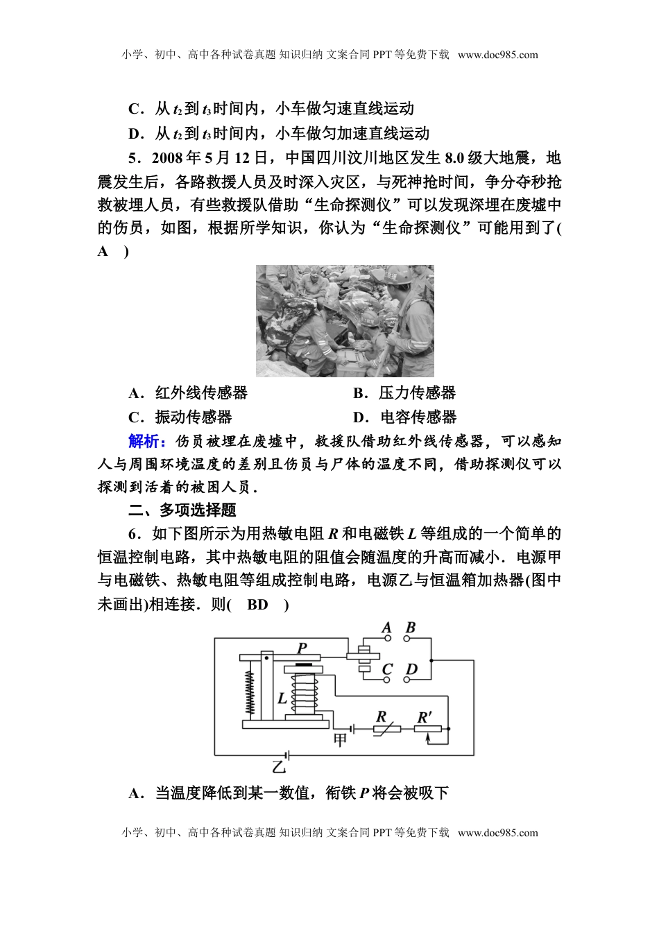 高中物理 选修2   课时作业16—人教版高中物理选择性必修2.doc