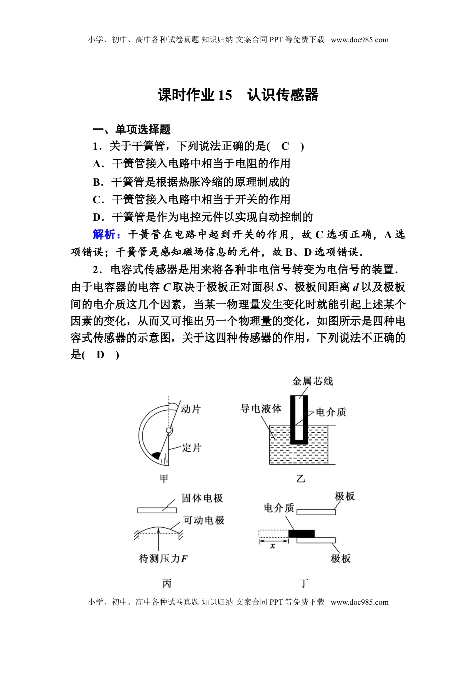 高中物理 选修2   课时作业15—人教版高中物理选择性必修2.doc