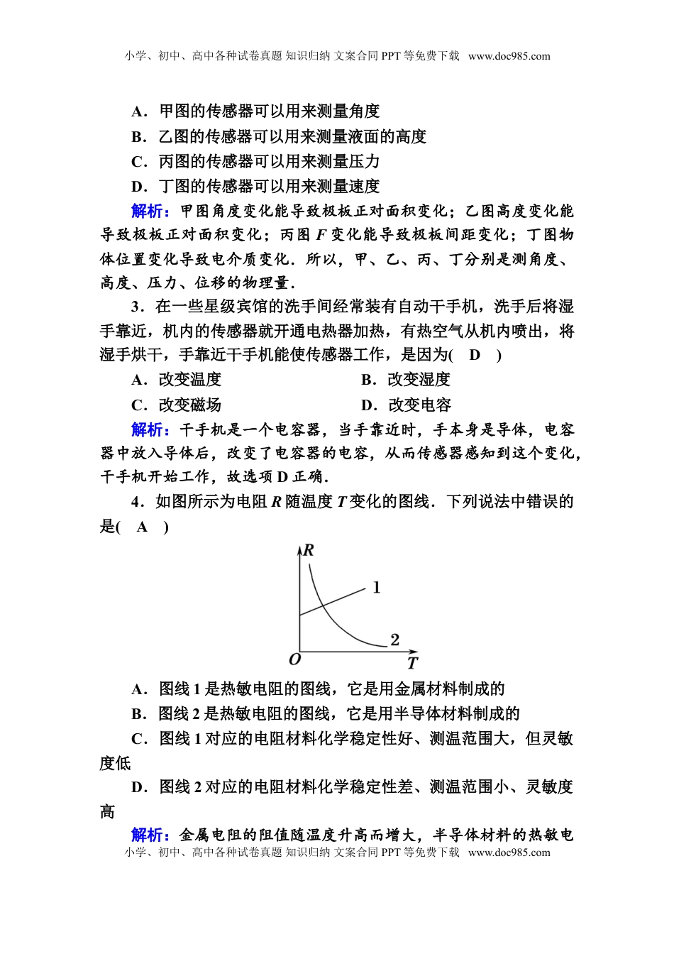 高中物理 选修2   课时作业15—人教版高中物理选择性必修2.doc