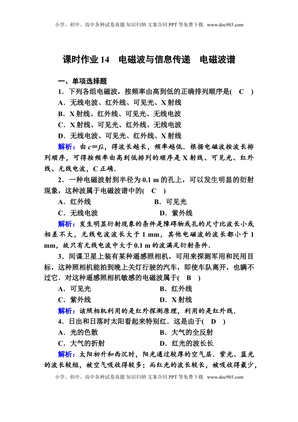 高中物理 选修2   课时作业14—人教版高中物理选择性必修2.doc