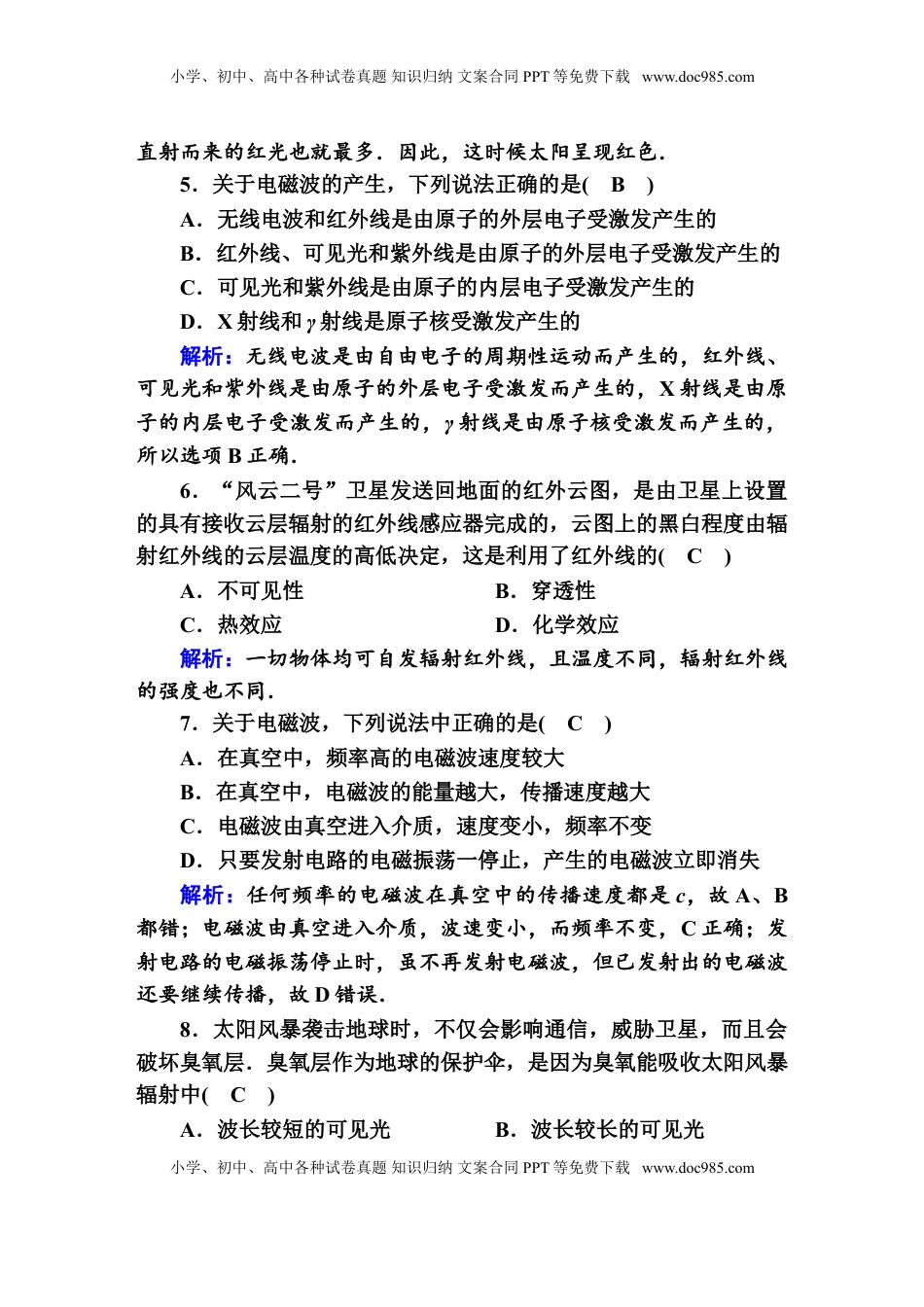 高中物理 选修2   课时作业14—人教版高中物理选择性必修2.doc