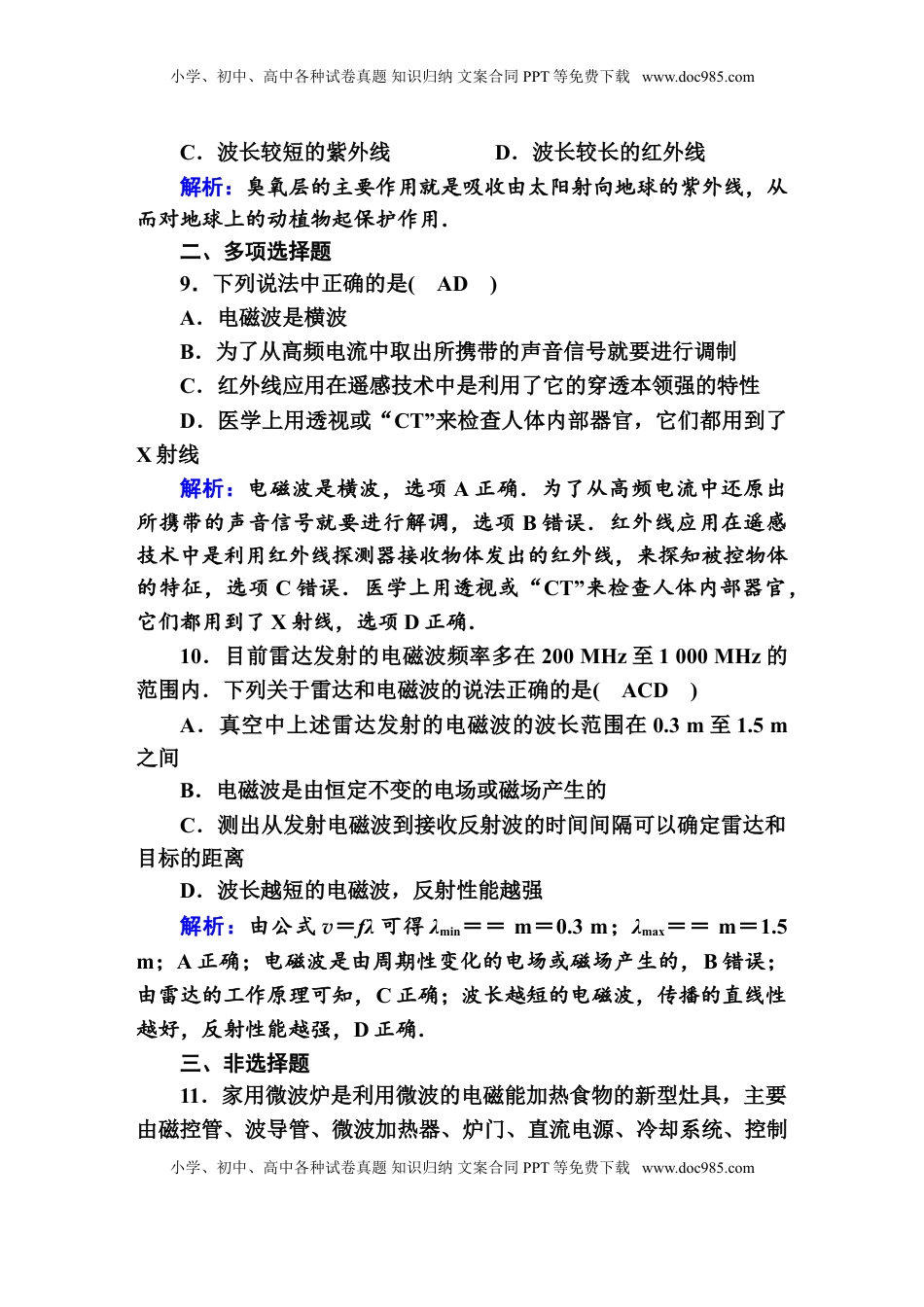 高中物理 选修2   课时作业14—人教版高中物理选择性必修2.doc