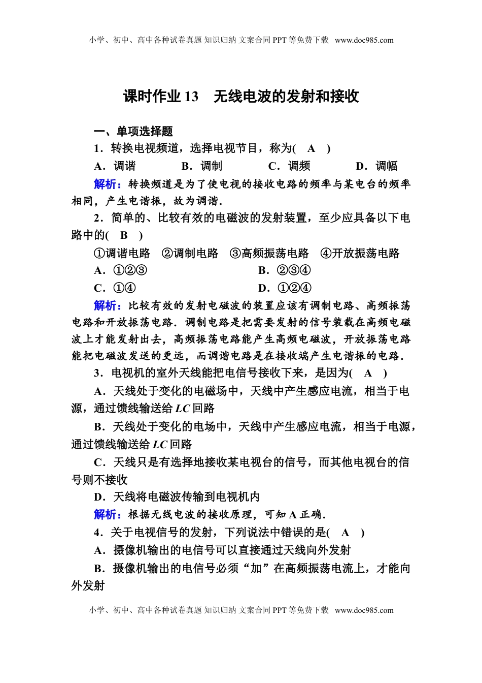 高中物理 选修2   课时作业13—人教版高中物理选择性必修2.doc