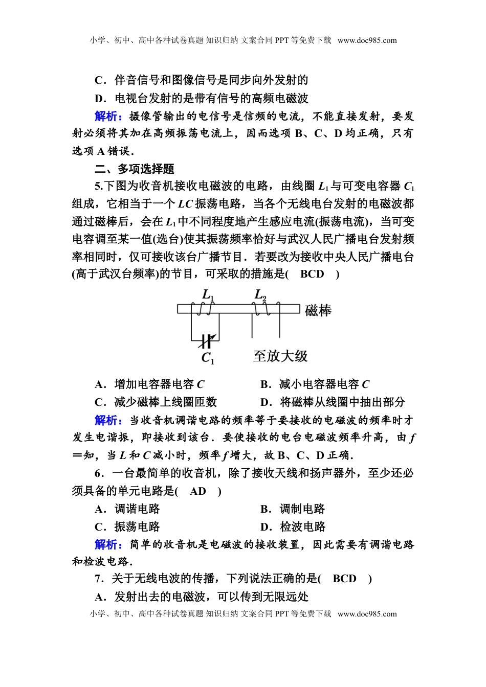 高中物理 选修2   课时作业13—人教版高中物理选择性必修2.doc